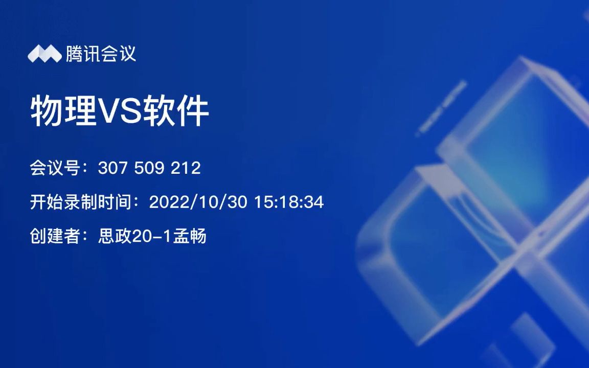 【物理VS软件221030】金钱与道德追求可以统一/不能统一哔哩哔哩bilibili