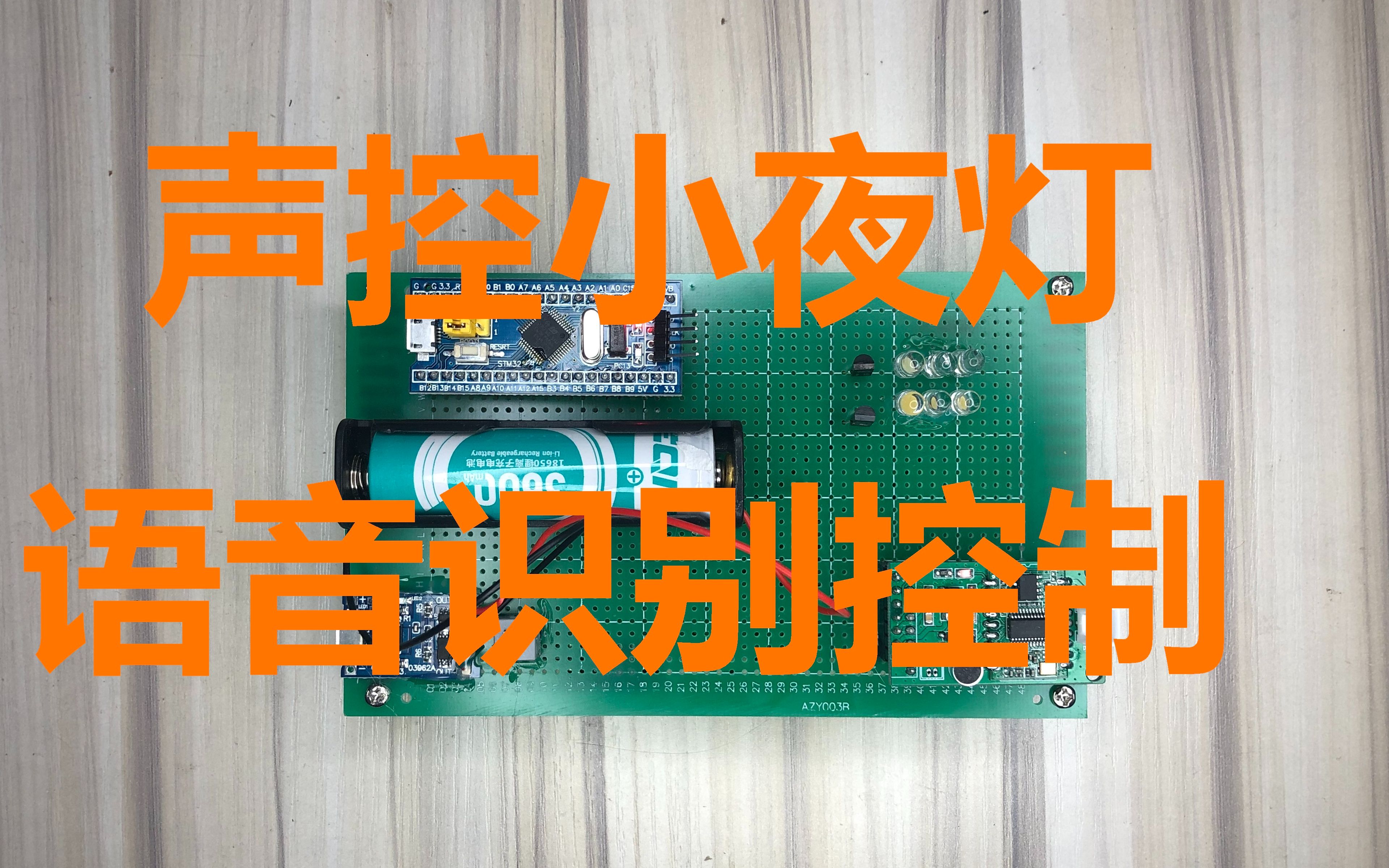 STM32单片机可充电自动声控夜灯自动手动模式哔哩哔哩bilibili