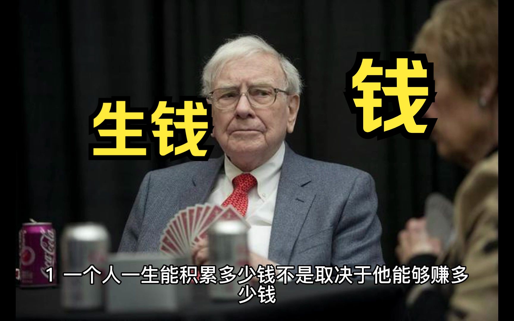 价值投资大师:巴菲特经典语录