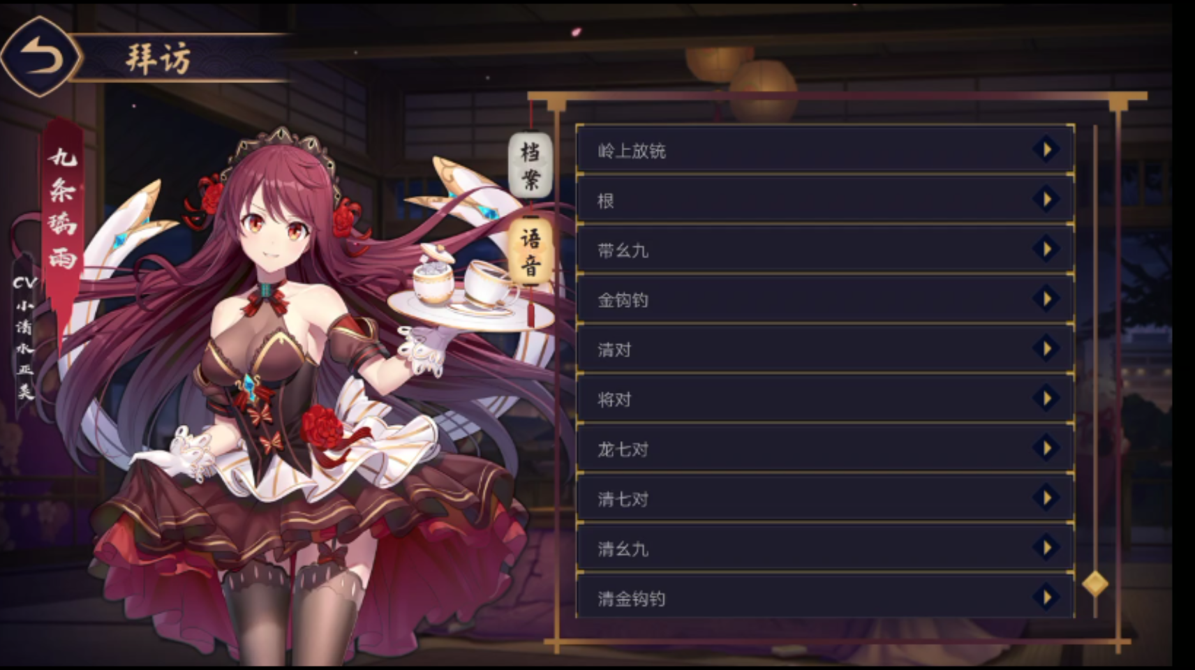 【雀魂】九条璃雨赤羽之战役种语音