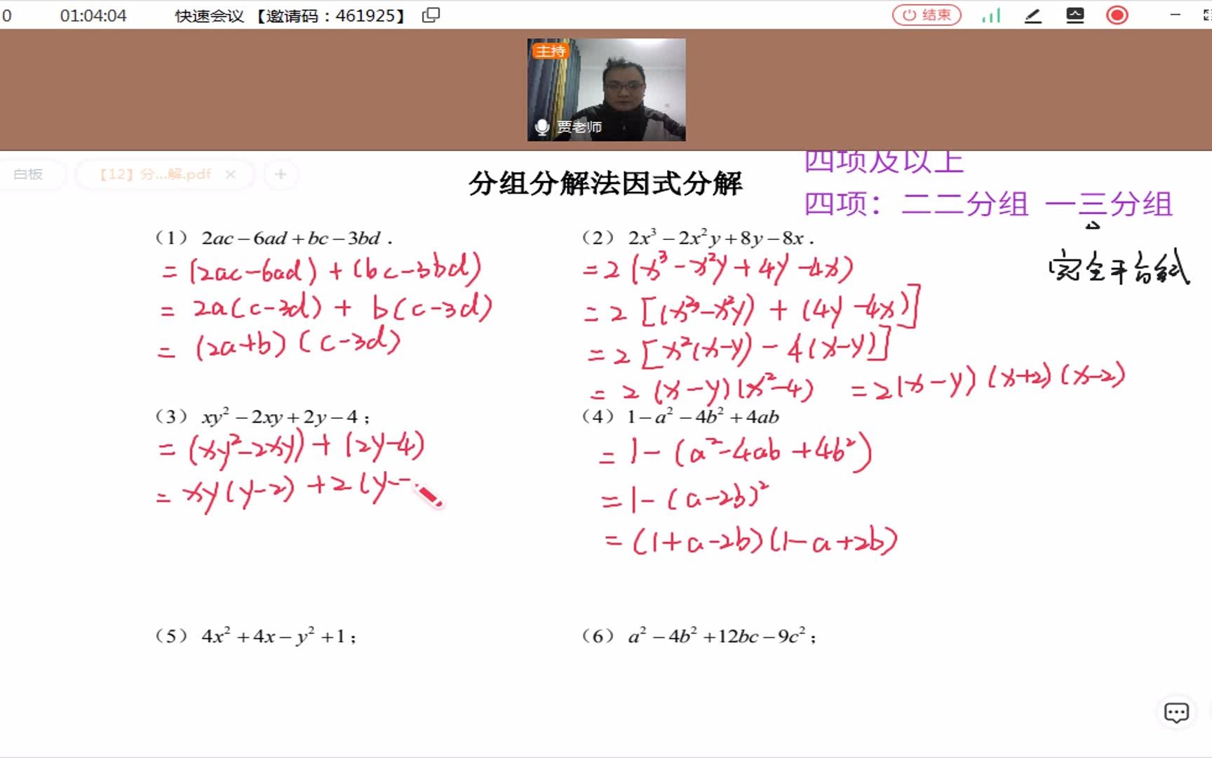 【12】分组分解法因式分解哔哩哔哩bilibili