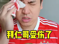 Download Video: 拜仁哥欧冠被袭击！维拉1比0拜仁