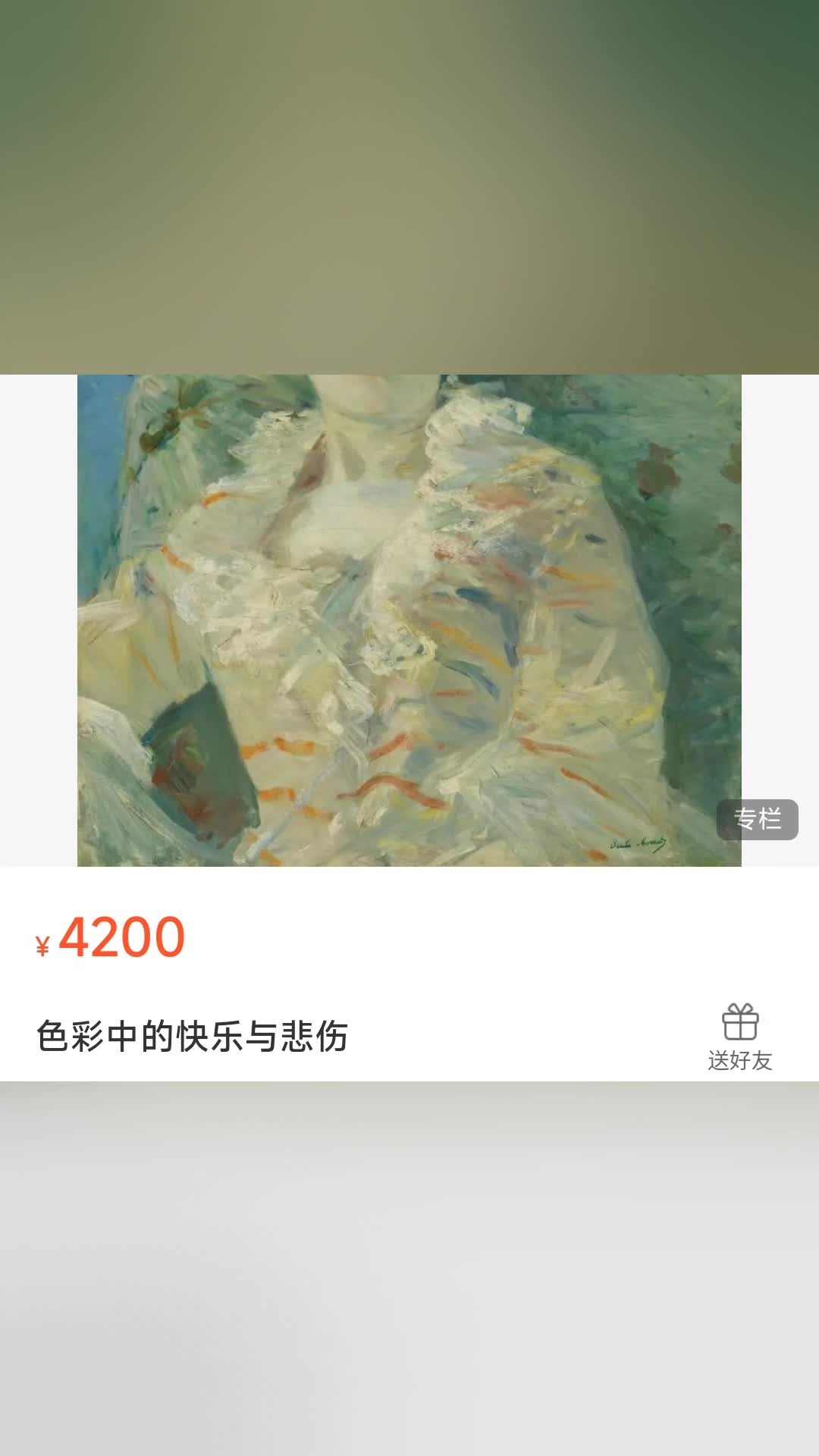 zvi老师《色彩中的快乐与悲伤》
