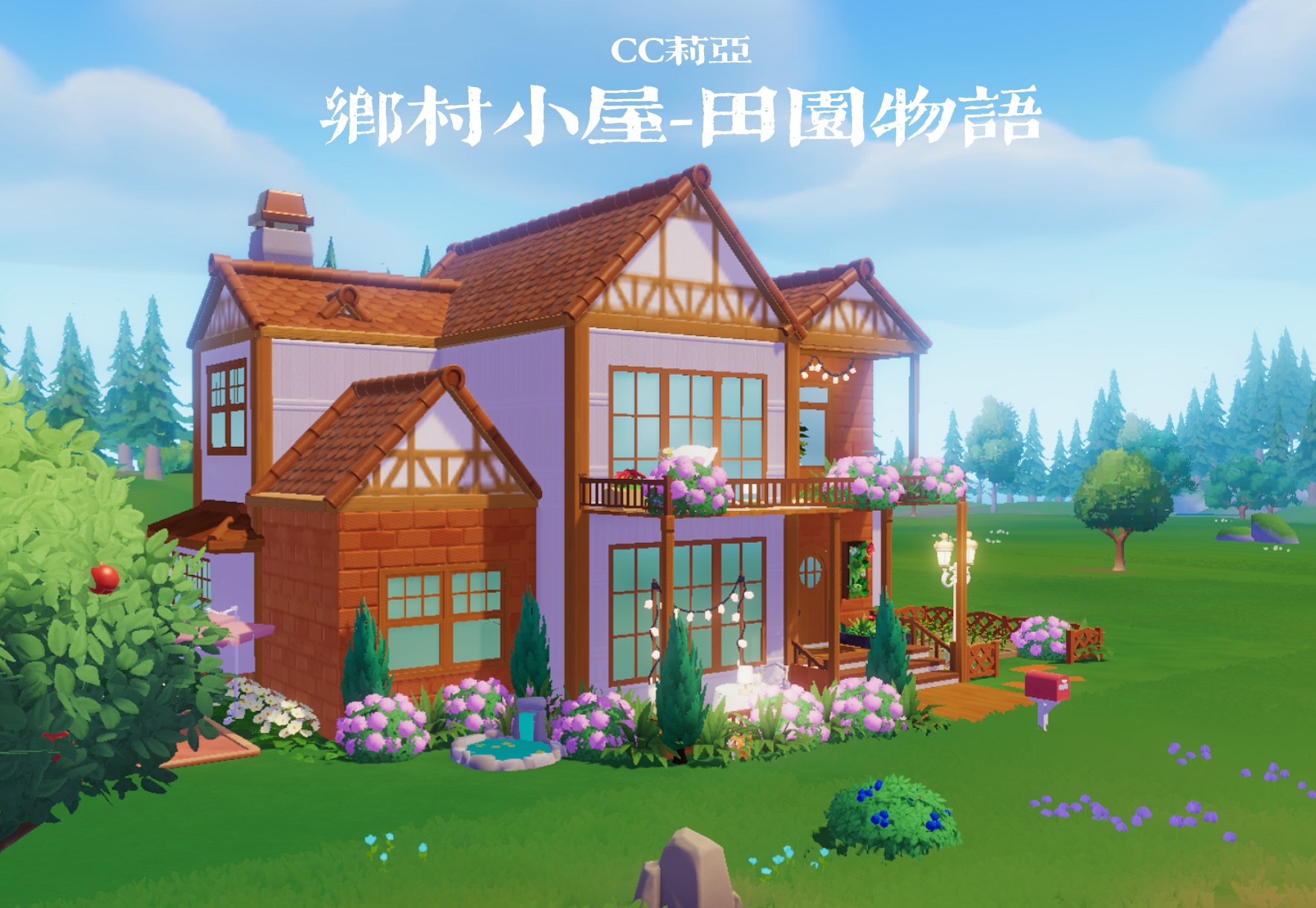 『心动小镇』乡村小屋00田园物语03