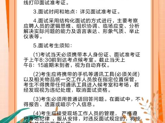 2024年南昌市红谷滩城市投资集团有限公司公开招聘面试公告哔哩哔哩bilibili