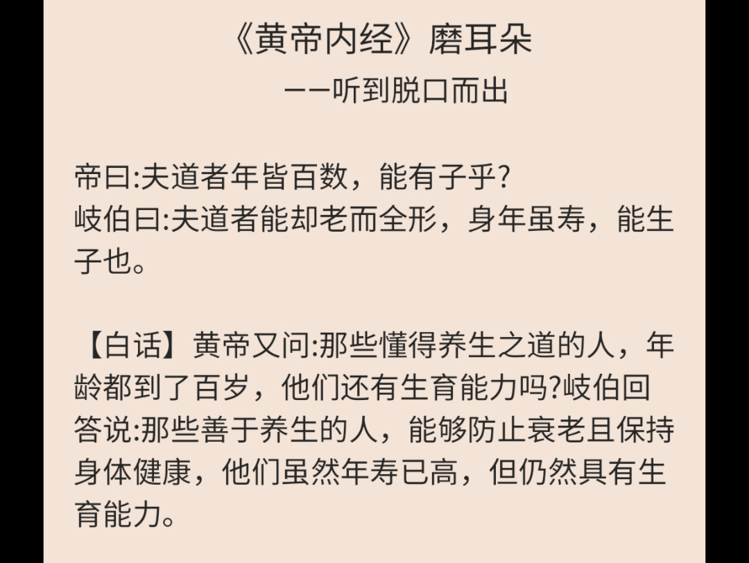 [图]《黄帝内经》磨耳朵【上古天真论第一】夫道者年皆百数（百遍循环脱口而出）