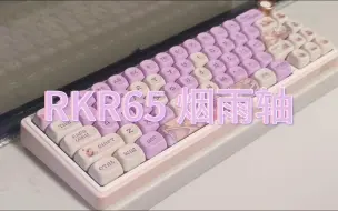 下载视频: 噼里啪啦麻将音  打字音 | RKR65 | 烟雨轴