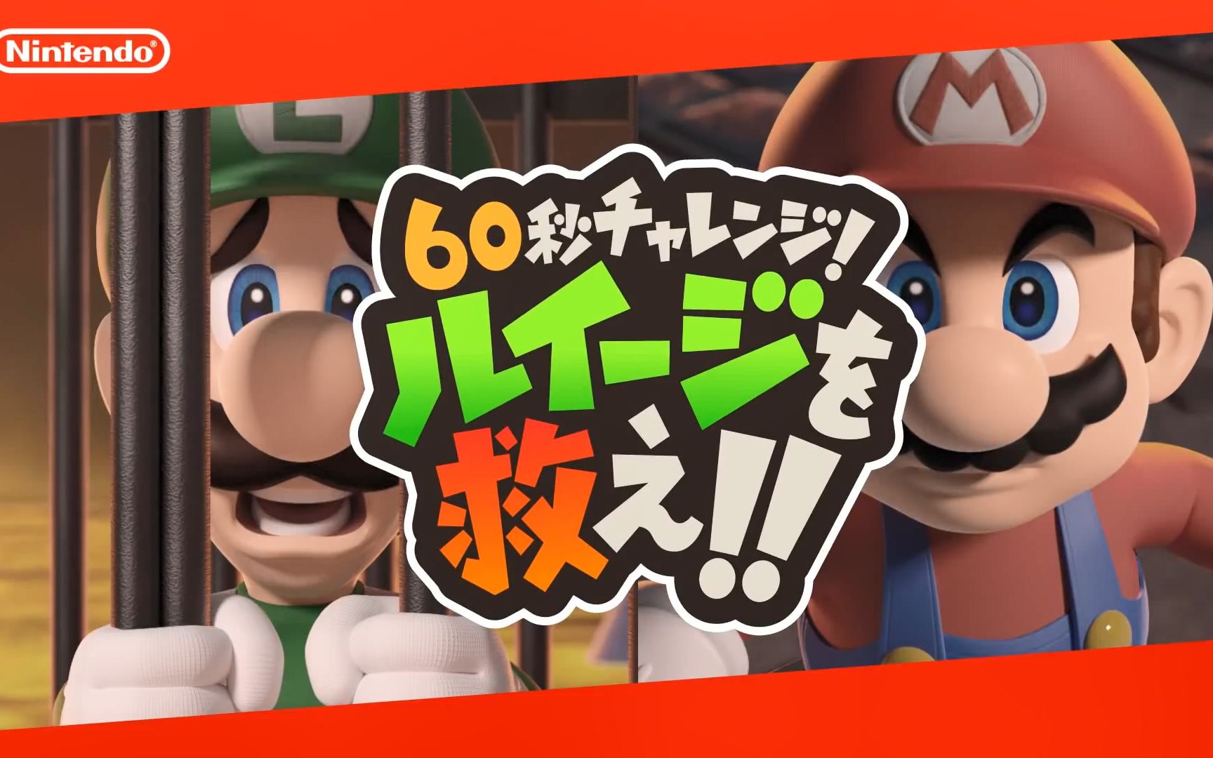 任天堂官方电车无声广告60秒挑战拯救路易基