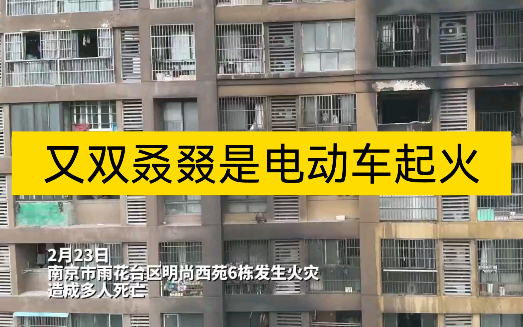 电动车引发火灾,以目前技术条件,应首先考虑防火间距哔哩哔哩bilibili