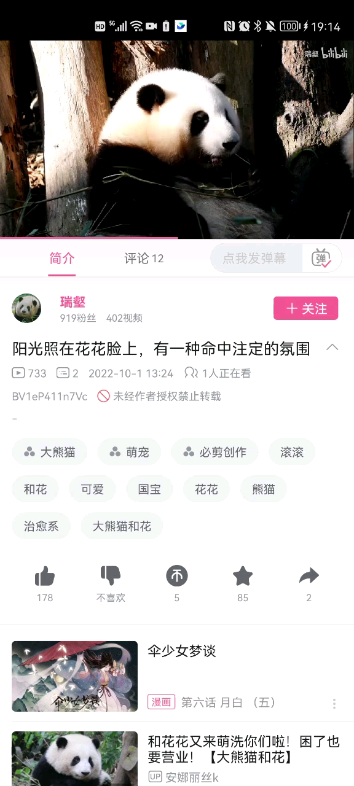 点击收藏按钮,选择收藏夹,收藏状态,点击完成后,点击空白处关闭面板,收藏状态不统一哔哩哔哩bilibili