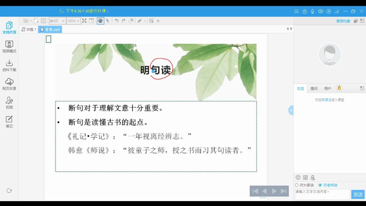 【高平一中空中课堂】20200224 高一语文 必修三 墨子《非攻》 课堂录播哔哩哔哩bilibili