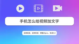 Download Video: 手机怎么给视频加文字