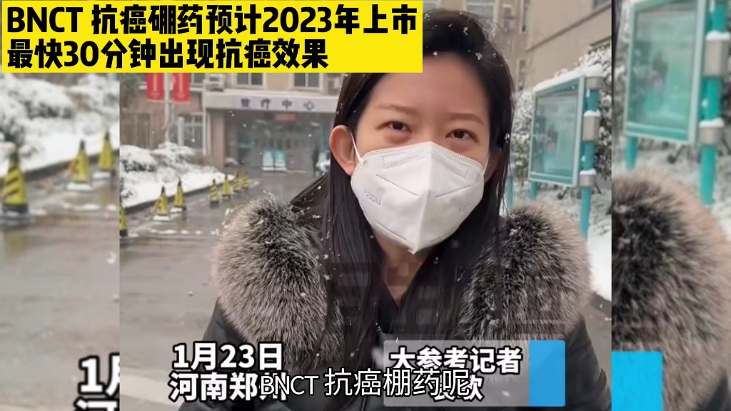 抗癌硼药预计2023年上市最快30分钟出现抗癌效果哔哩哔哩bilibili