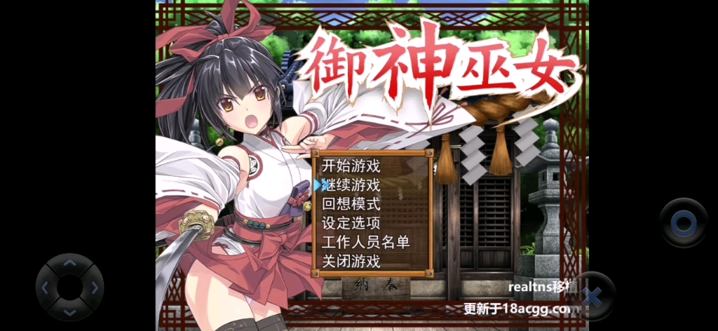 《御神巫女》(3)—击败天狗