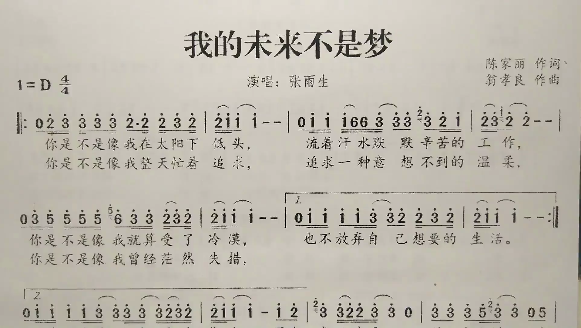 [图]简谱歌曲《我的未来不是梦》，歌谱、歌词逐句领唱，简单易学