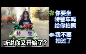 Tải video: 【奉天承芸】草: 说到特警车 芸姐眼睛立马放光了