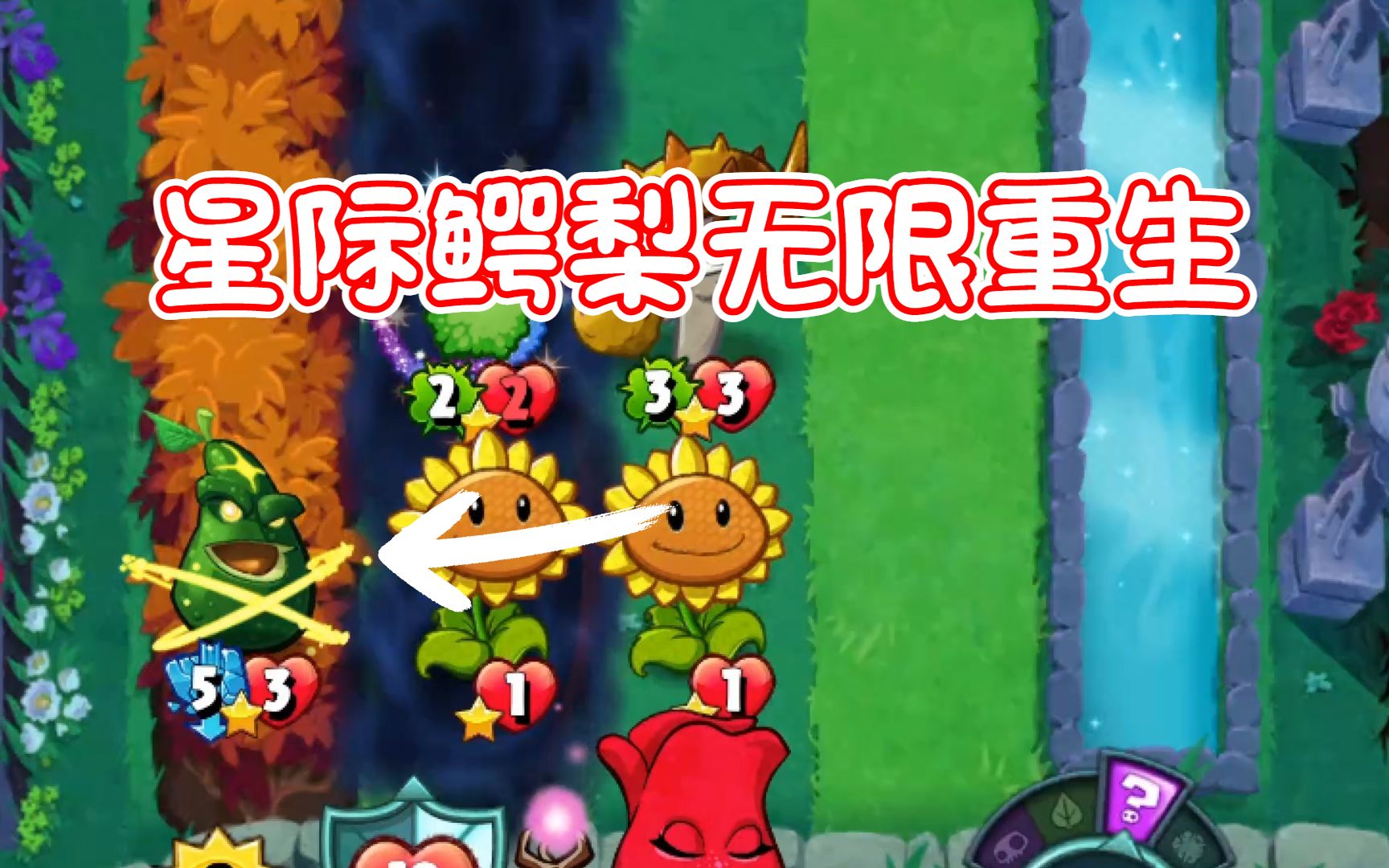 pvzh:星际鳄梨无限重生