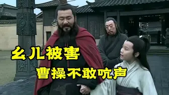 Descargar video: 三国：曹操让曹冲当接班人，司马懿却说，他长不大了