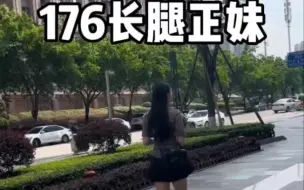 Download Video: 搭讪身高176长腿正妹