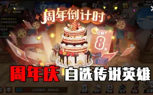 Download Video: 航海王热血航线：开启周年庆活动，自选SS传奇英雄，推荐白胡子！