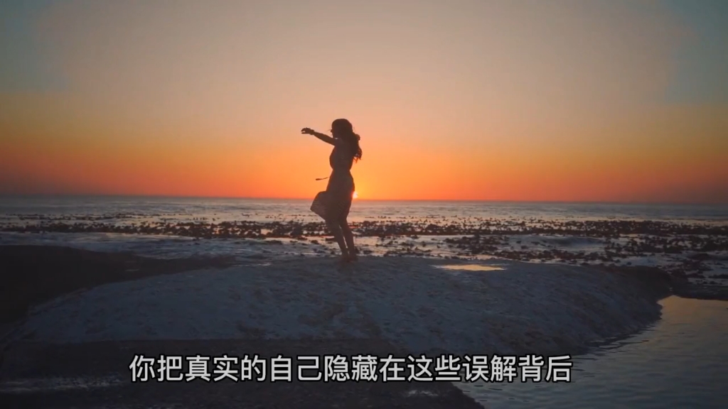 做最真实的自己