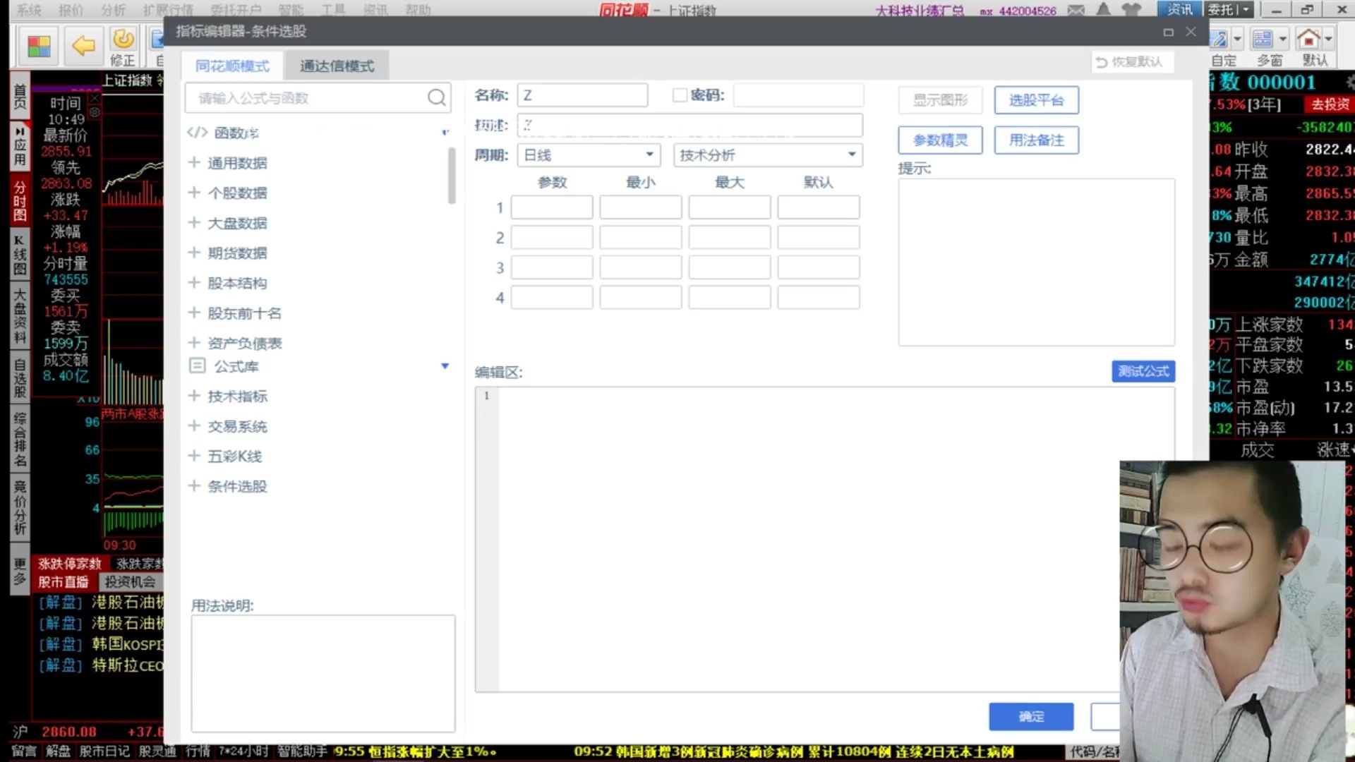 47.「股市扫盲系列」如何在同花顺中新建一个选股策略?哔哩哔哩bilibili