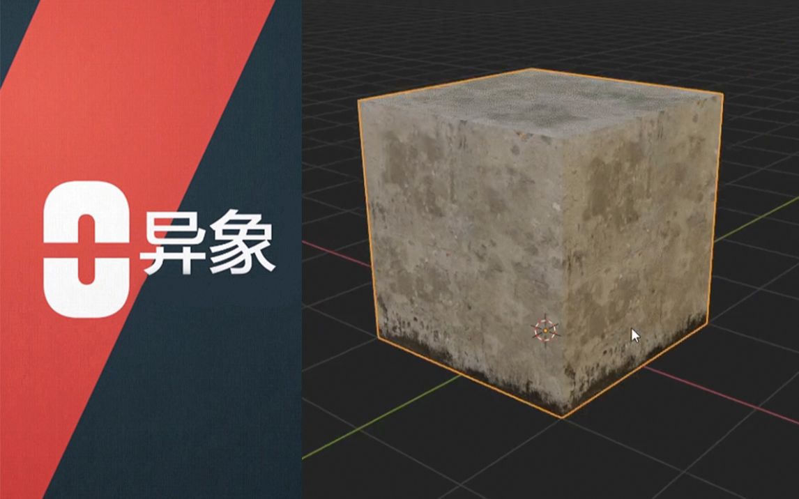 [图]【blender入门系列】制作物体底部真实的污渍效果！通用技能！