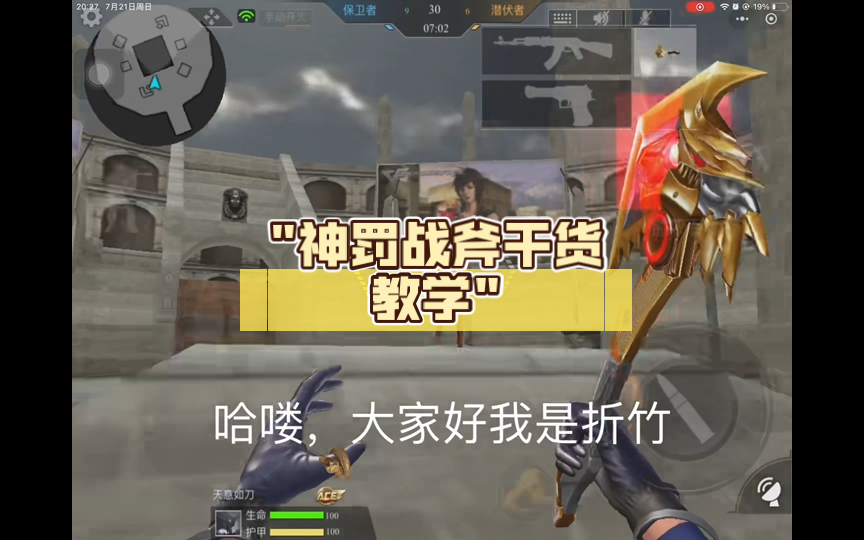 神罚战斧干货教学