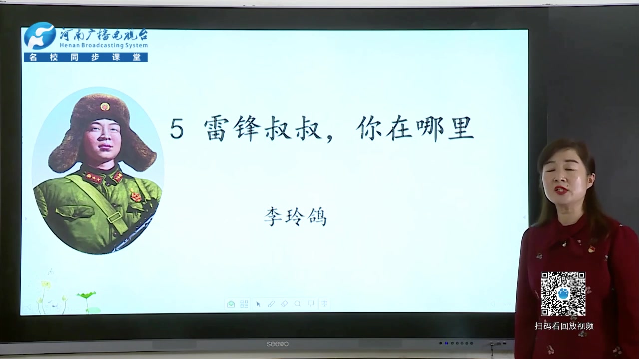 [图]219名校课堂二年级语文雷锋叔叔，你在哪里