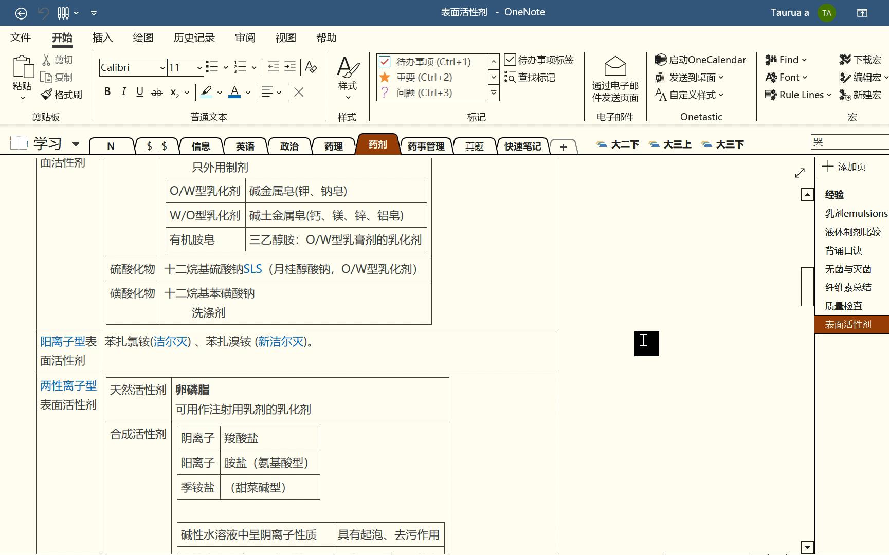 【study】药剂学笔记|表面活性剂|OneNote哔哩哔哩bilibili