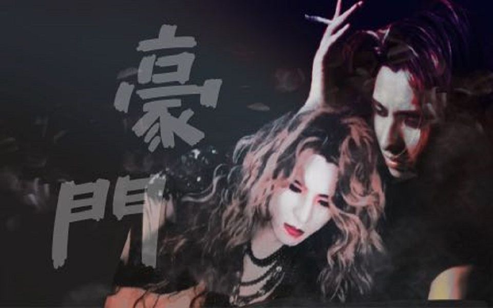 [图]【Yoshiki】日光之下皆覆辙 月光之下皆旧梦-豪门