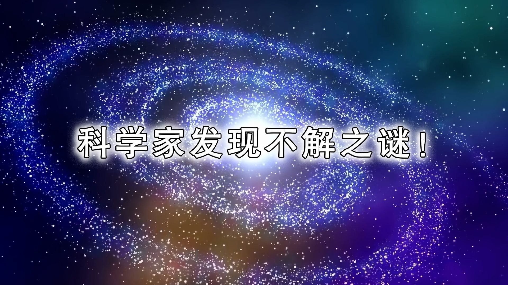 中子星碰撞爆炸居然是完美球体?科学家发现不解之谜!哔哩哔哩bilibili