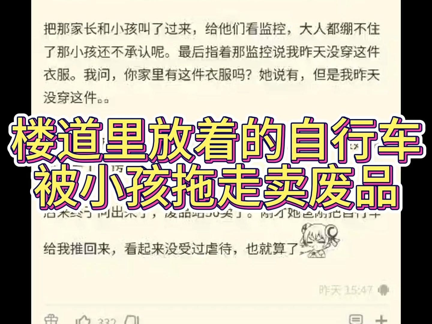 NGA大赏之楼道里放着的自行车被小孩拖走卖废品哔哩哔哩bilibili