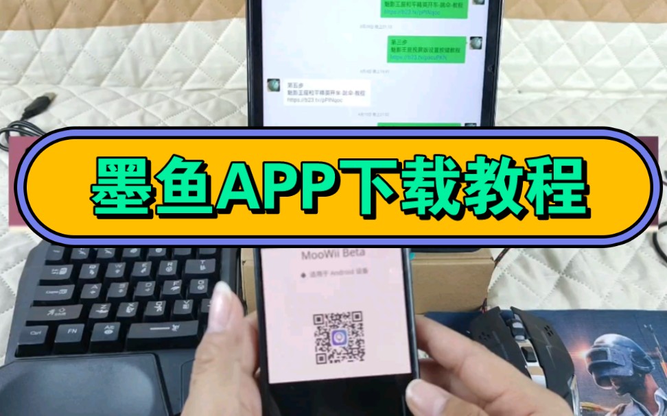 墨鱼app下载教程哔哩哔哩bilibili