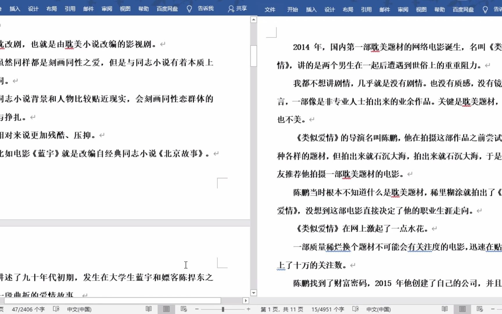 路温1900盘点国产耽改剧文案与影玉公众号文案对比材料及查重结果哔哩哔哩bilibili