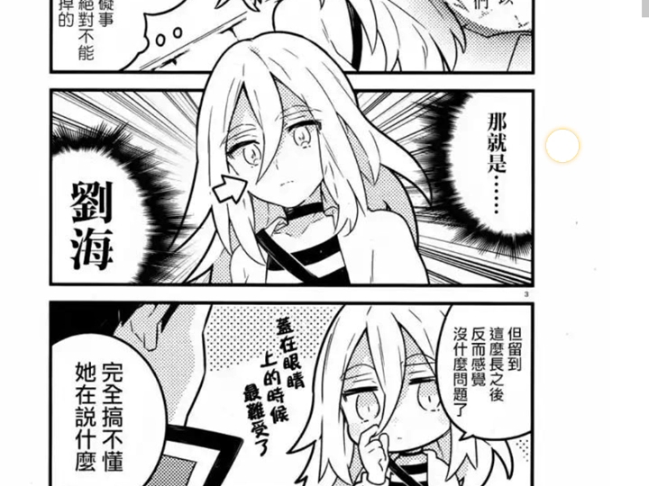 杀戮天使漫画番外篇【2】哔哩哔哩bilibili