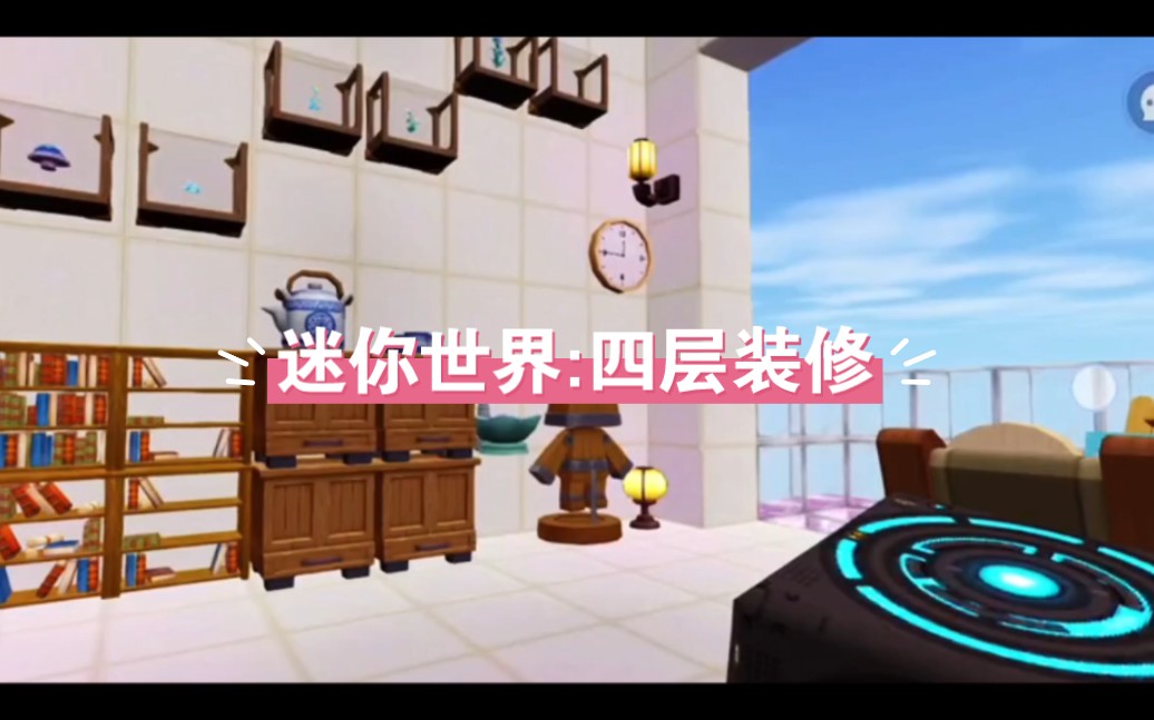 迷你世界四层装修