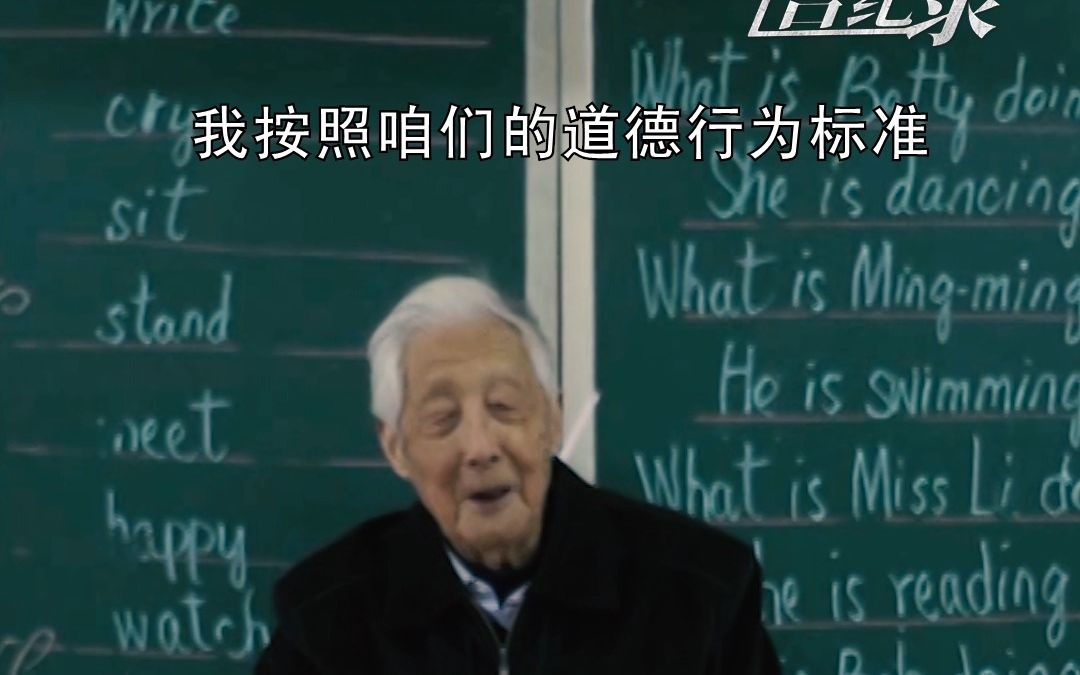 “一位老教师的自我修养”哔哩哔哩bilibili