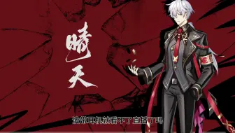 【晴天ゆ】小夹子撒娇|“怎么我的声音就这么见不得人吗”|你自己听听这能外放吗！！