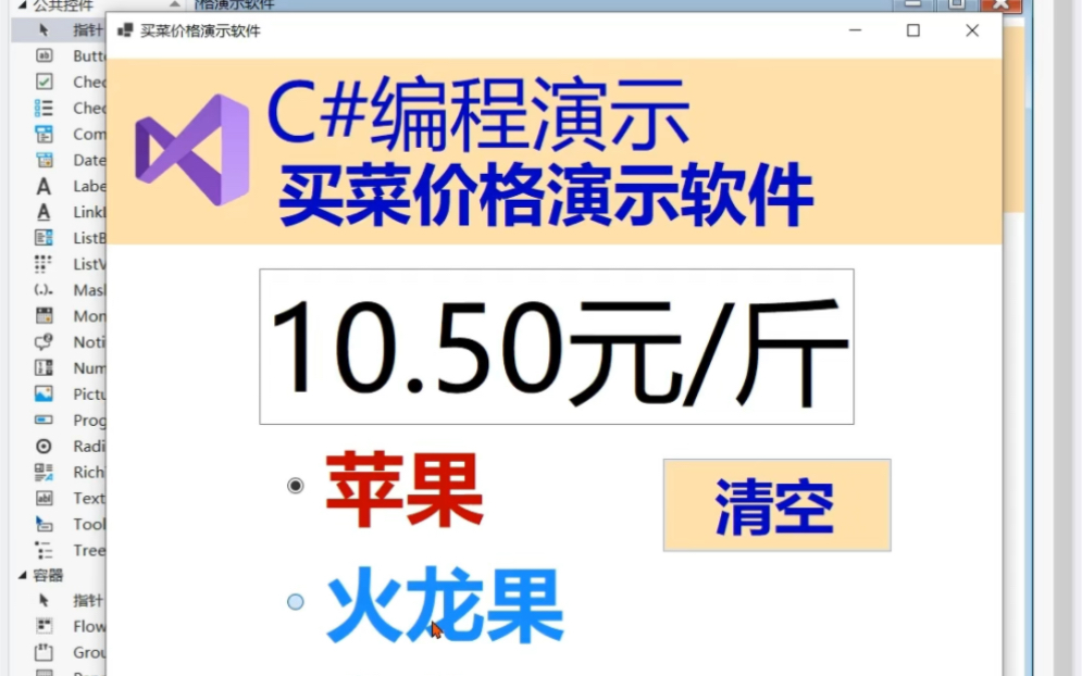 C语言编程示例:买菜价格演示软件哔哩哔哩bilibili