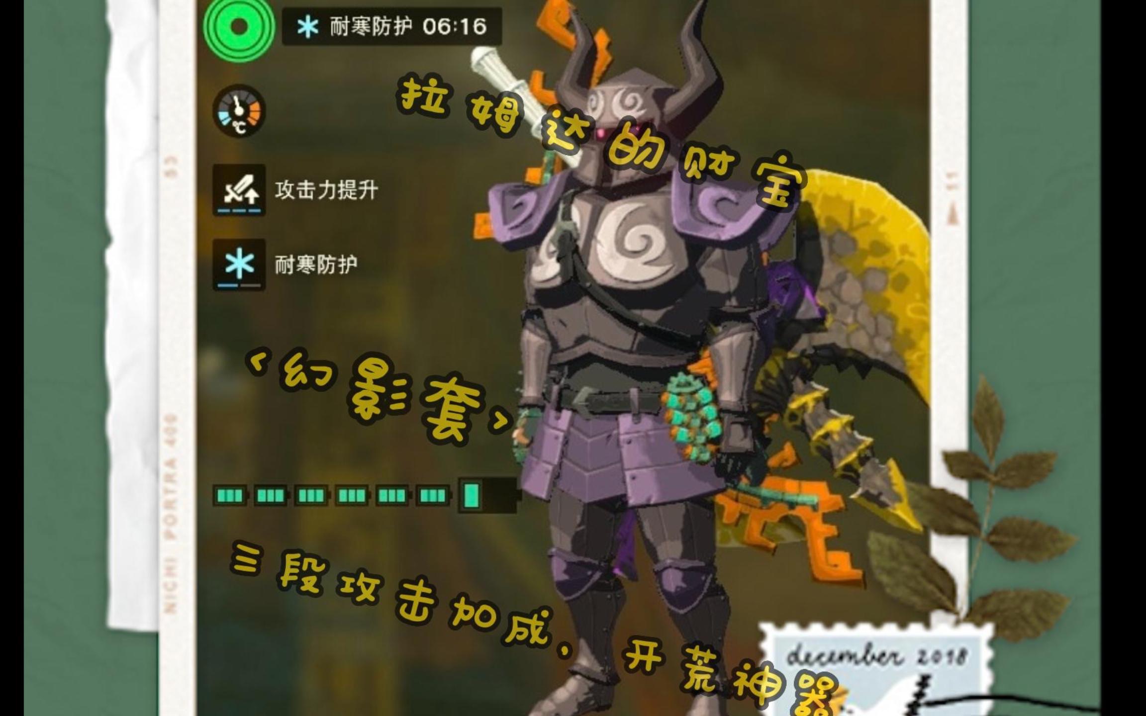 塞尔达传说王国之泪幻影套拿取攻略-如果你还没有衣服穿的话,欢迎来我