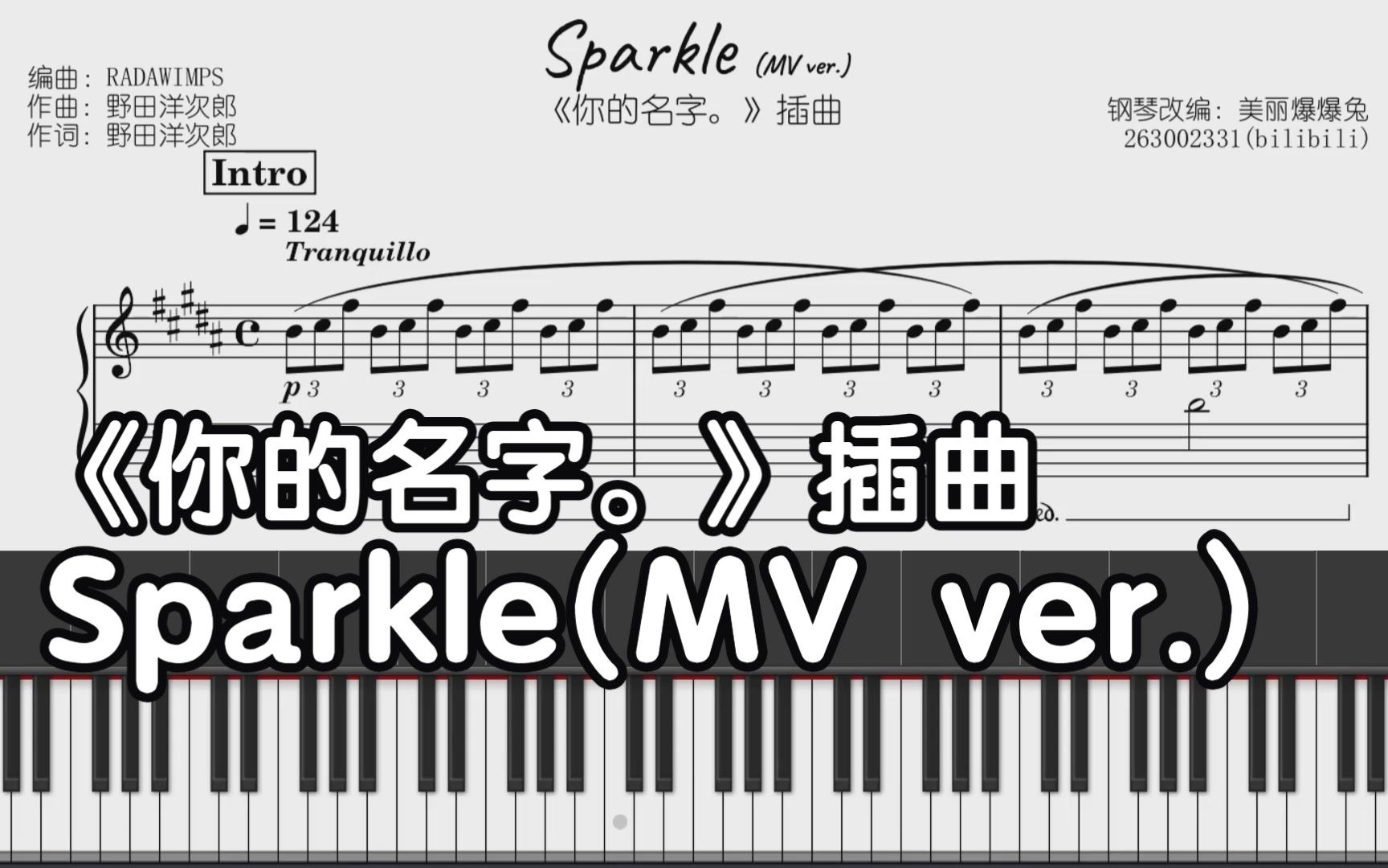 [图]新海诚 你的名字。插曲《Sparkle/火花》| RADWIMPS | 钢琴还原