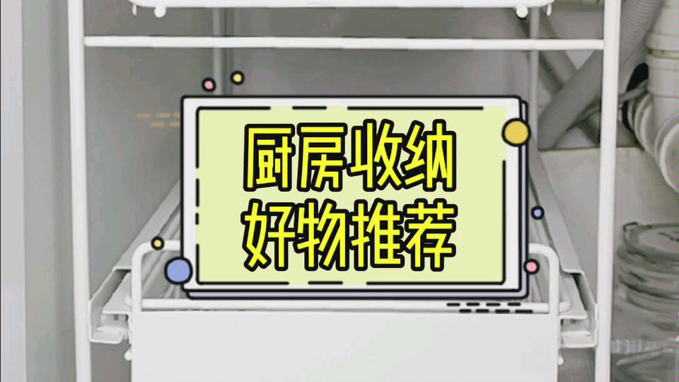 厨房空间不够用 水槽下方用好了 恼人的洗涤备用品轻松管理 哔哩哔哩 Bilibili