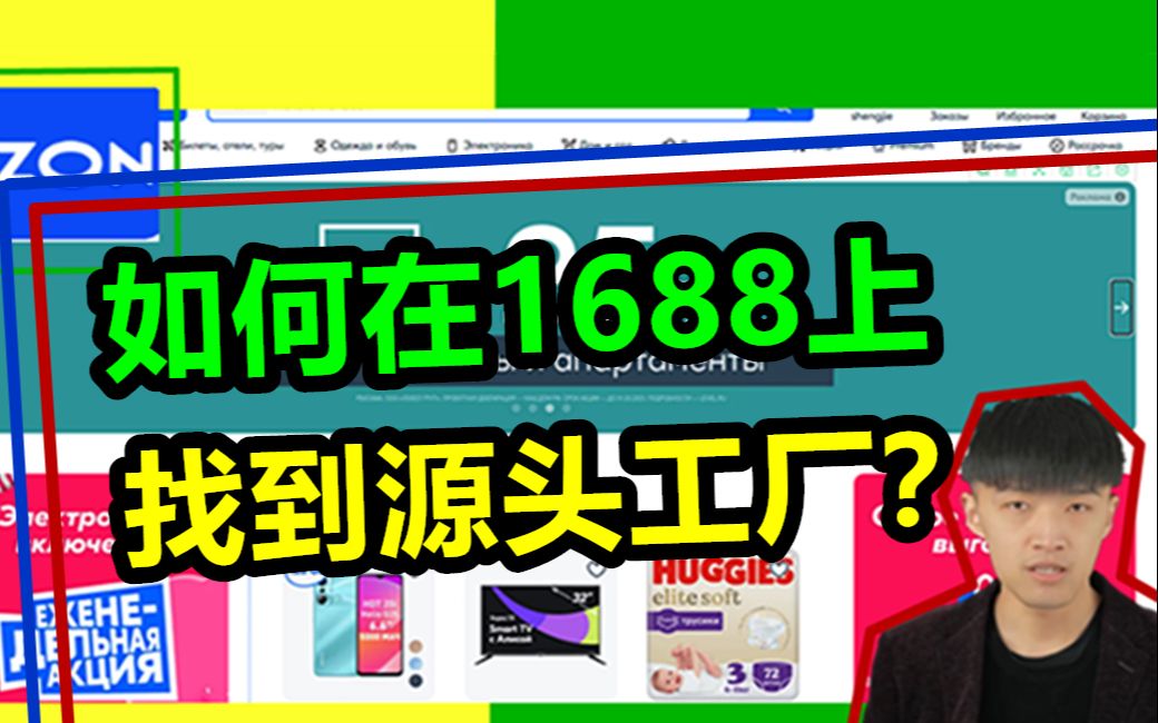 在1688如何找到源头工厂?这几招你必须知道!哔哩哔哩bilibili