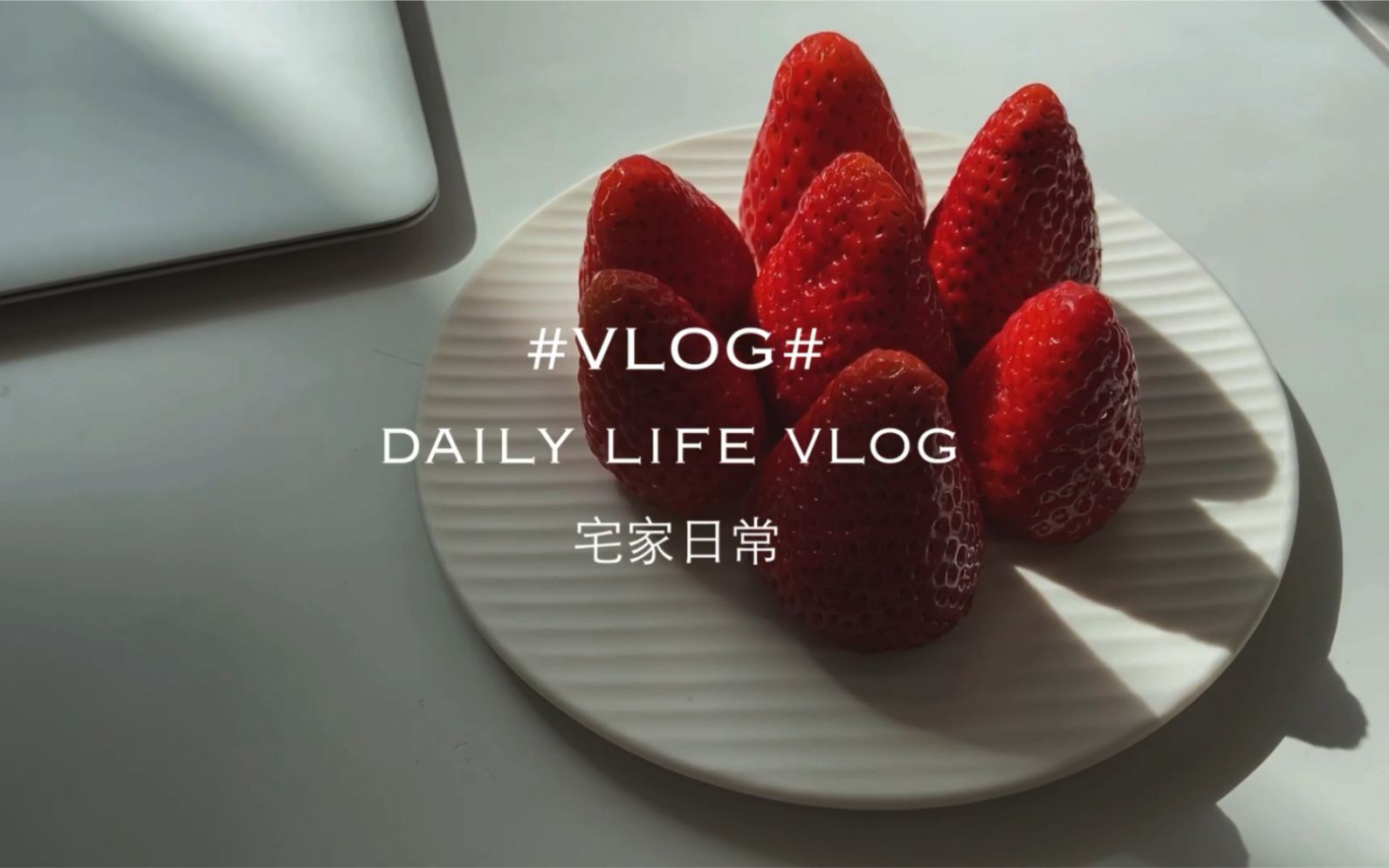 【宅家日常Vlog】牛油果炒蛋|莓果酸奶|草莓松饼|学习|远程实习|Lush浴球泡澡|宅家看电影|健身|挂耳咖啡|蜂蜜百香果柠檬茶哔哩哔哩bilibili