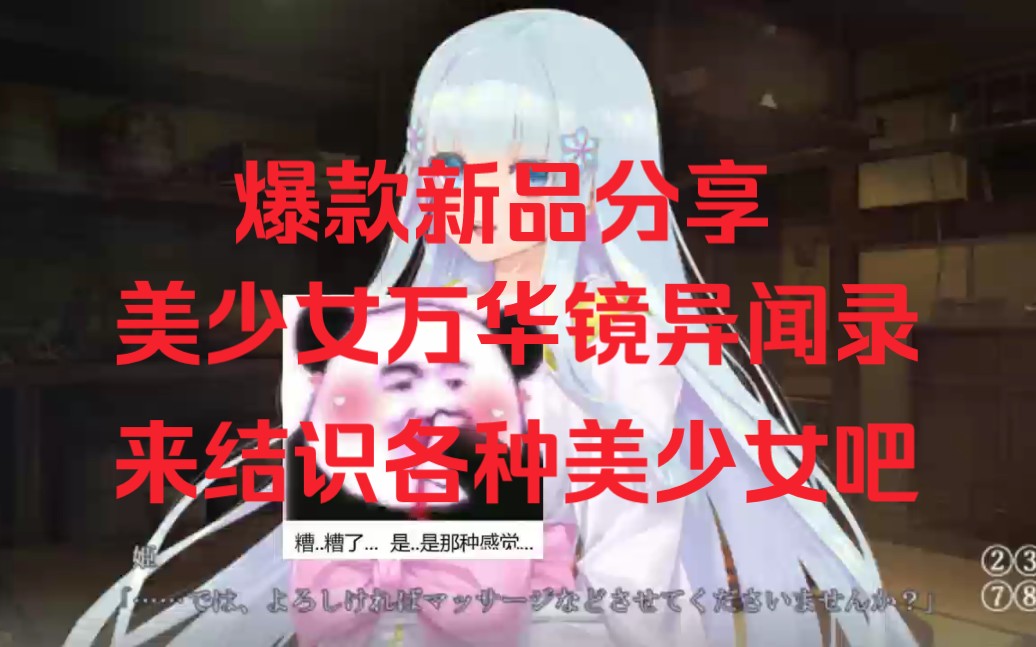 [图]【PC直装】爆款游戏分享/美少女万華鏡異聞 雪おんな/少女万华镜异闻 雪女/一起来结识各种美少女吧！