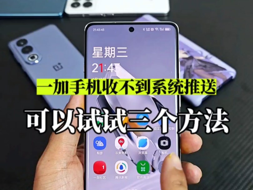 第四波系统全世界都推送了,就你没份?试试这三个方法!#一加 #一加12 #ColorOS