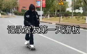 第一天滑板就能学会小技巧