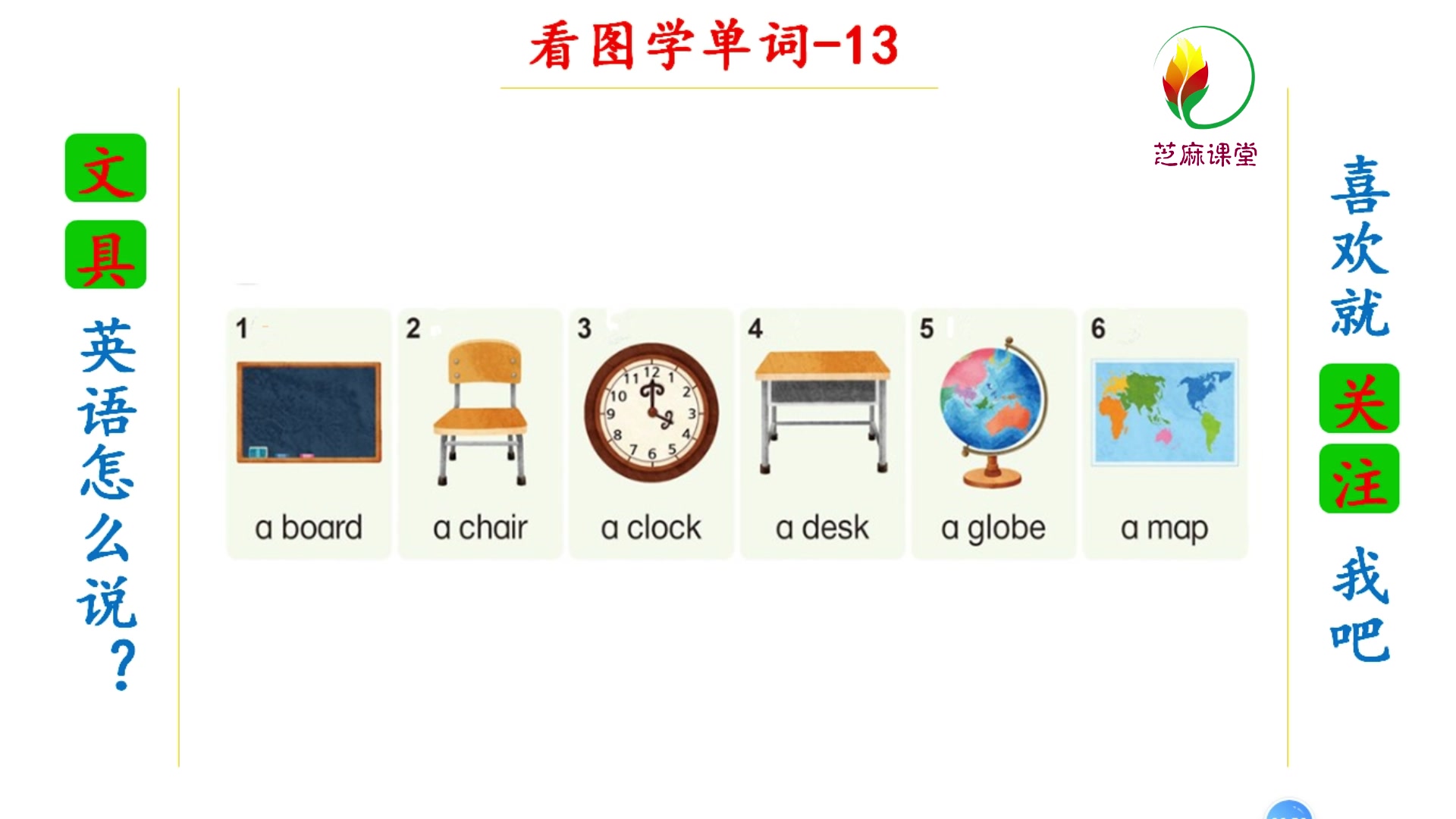 看图学单词13:教具、文具英语怎么说?哔哩哔哩bilibili