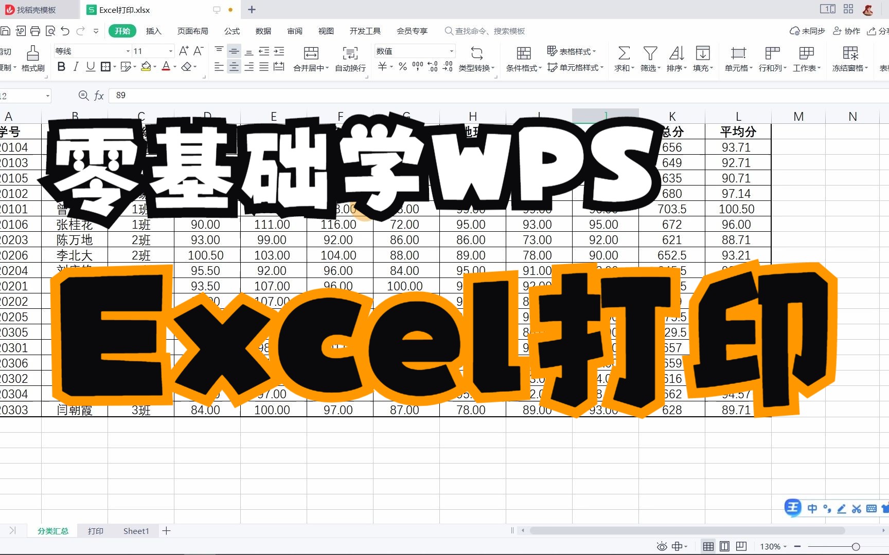 【WPS】10.Excel打印技巧哔哩哔哩bilibili